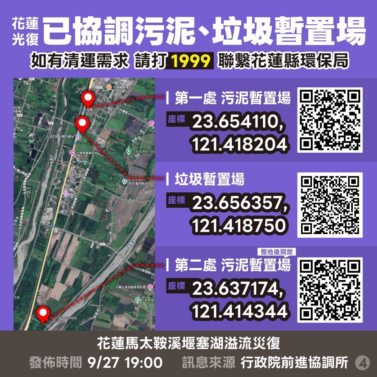 ▲▼行政院更新花蓮當地災後救助復原最新情況。（圖／行政院提供）