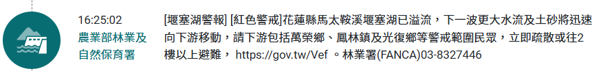 ▲▼             。（圖／翻攝災防告警細胞廣播訊息）