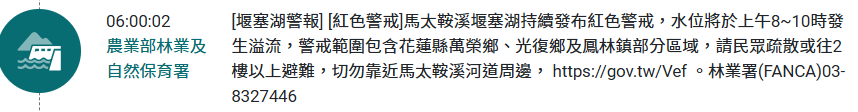 ▲▼             。（圖／翻攝災防告警細胞廣播訊息）