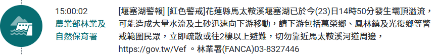 ▲▼             。（圖／翻攝災防告警細胞廣播訊息）