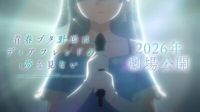 《青春豬頭少年》最終話埋伏筆　新劇場版製作10年思春期邁結尾