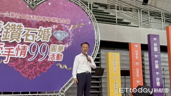 ▲▼  統一企業慈善事業基金會第四屆「黃金鑽石婚․牽手情&mdash;99圓夢活動」 。（圖／記者翁伊森攝）