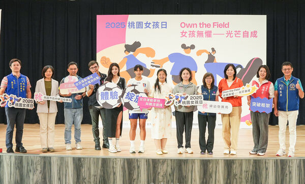 ▲2025桃園女孩日啟動