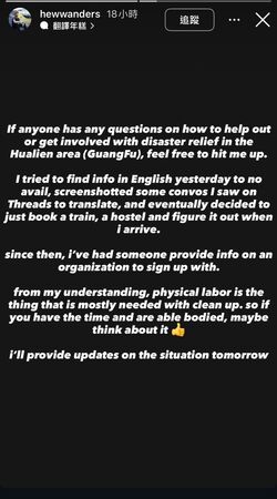 Hew在IG限動分享投入花蓮光復救災的心情。（翻攝hewwanders IGa）