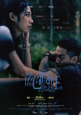 ▲邱姿雅憑藉《藍色假期》入圍第60屆金鐘獎迷你劇集（電視電影）「最具潛力新人獎」。（圖／公視台語台提供）