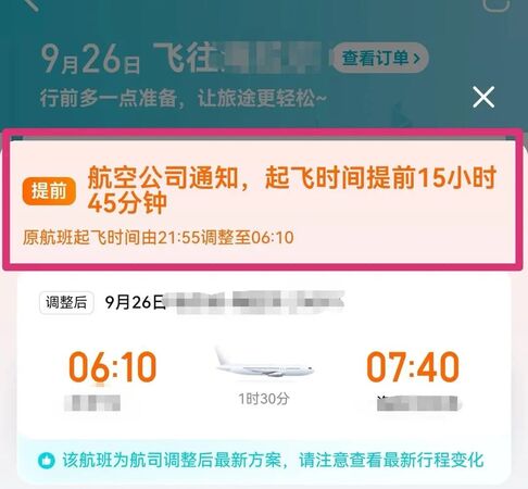 ▲LT4391航班資訊。（圖／翻攝封面新聞）
