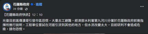 ▲▼花蓮縣政府。（圖／翻攝自Facebook／花蓮縣政府）