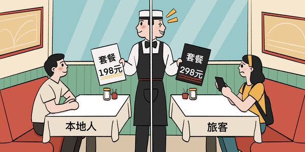 ▲▼陰陽菜單，坑殺觀光客示意圖。（示意圖／翻攝遵義市新聞傳媒中心）