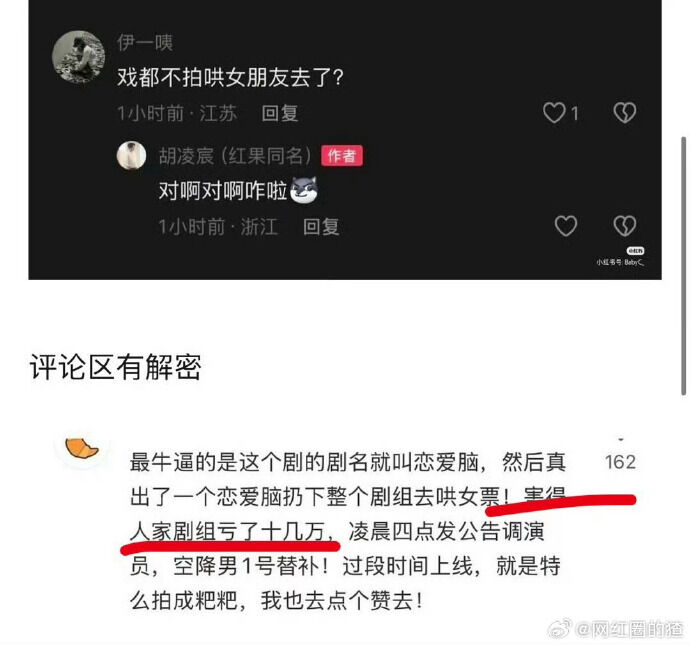 ▲短劇男星丟包劇組「去哄女友」。（圖／翻攝自抖音）