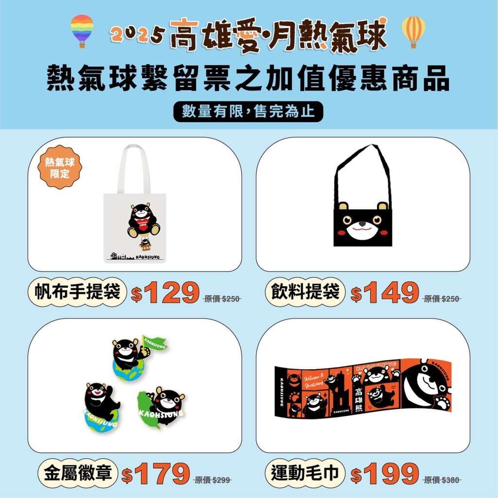 ▲高雄熊熱氣球重返月世界　嘉年華周邊商品、交通一次看。（圖／取自高雄旅遊網）