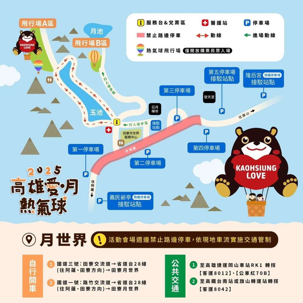 ▲高雄熊熱氣球重返月世界　嘉年華周邊商品、交通一次看。（圖／取自高雄旅遊網）