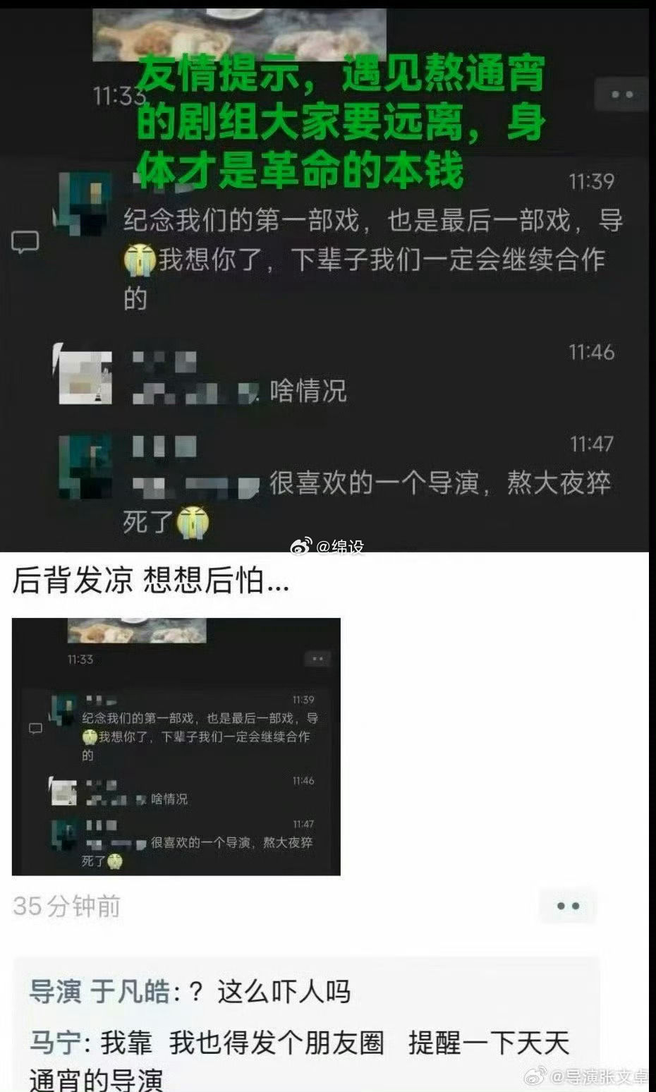 ▲▼28歲短劇導演驚傳過勞猝死！同事淚崩：下輩子再合作。（圖／翻攝自微博）