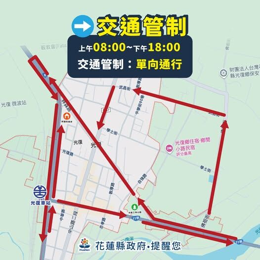 ▲▼花蓮縣政府光復市區交通管制。（圖／翻攝自Facebook／花蓮縣政府）