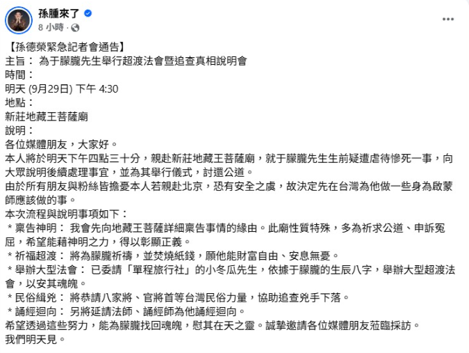 ▲▼超渡于朦朧！孫德榮今開緊急記者會。（圖／翻攝自臉書）