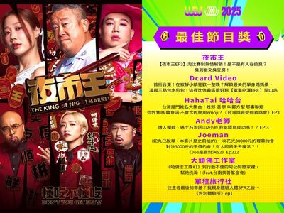 《夜市王》不只入圍金鐘！「走鐘獎」霸氣入圍5項…對決Andy、Joeman
