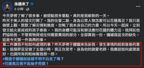 ▲▼孫德榮。（圖／翻攝自Facebook／孫腫來了）