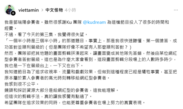 ▲▼《中文怪物》選手批「剪輯移花接木」：高光都給網紅。（圖／翻攝自Threads）