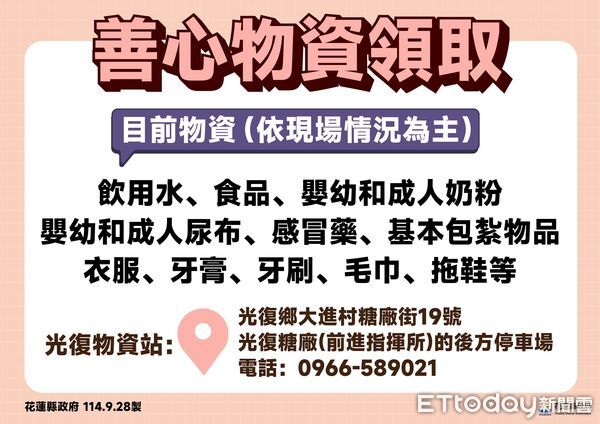 ▲▼馬太鞍堰塞湖潰壩收容災民及傷亡失聯民眾統計。（圖／花蓮縣政府提供，下同）