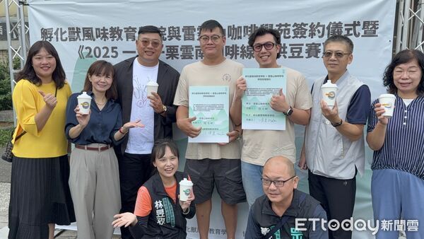 ▲▼   孵化獸風味教育學院攜手雷霆山咖啡學苑教師節簽署授權協議　深化兩岸精品咖啡交流　共啟嘉義教育與產業新篇章  。（圖／記者翁伊森攝）