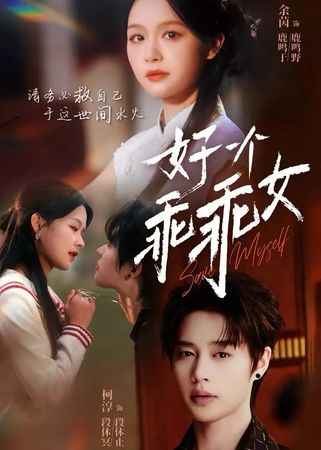 ▲▼人氣短劇《好一個乖乖女》《盛夏芬德拉》《家裡家外》《太奶奶》《念念有詞》《請君入我懷》。（圖／翻攝自小紅書）