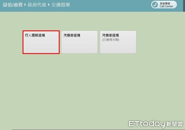 ▲台南市政府警察局交通警察大隊宣布10月起新增超商繳費管道，提升民眾便利性。（記者林東良翻攝，下同）