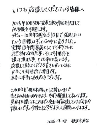 ▲▼震撼彈！頂流AV女優桃乃木香奈10月引退　「最後作品拍完」解禁倒數。（圖／翻攝自桃乃木香奈IG）