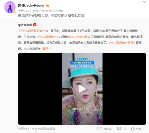 ▲▼向佐捲555萬賭債糾紛「遭傳全家破產」：請有點底線。（圖／翻攝自微博／向佐JackyHeung）