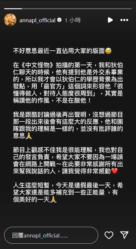 ▲▼《中文怪物》安娜稱狄伯仁「最官方」惹議！親曝對話澄清。（圖／翻攝自Instagram／annapl_official）