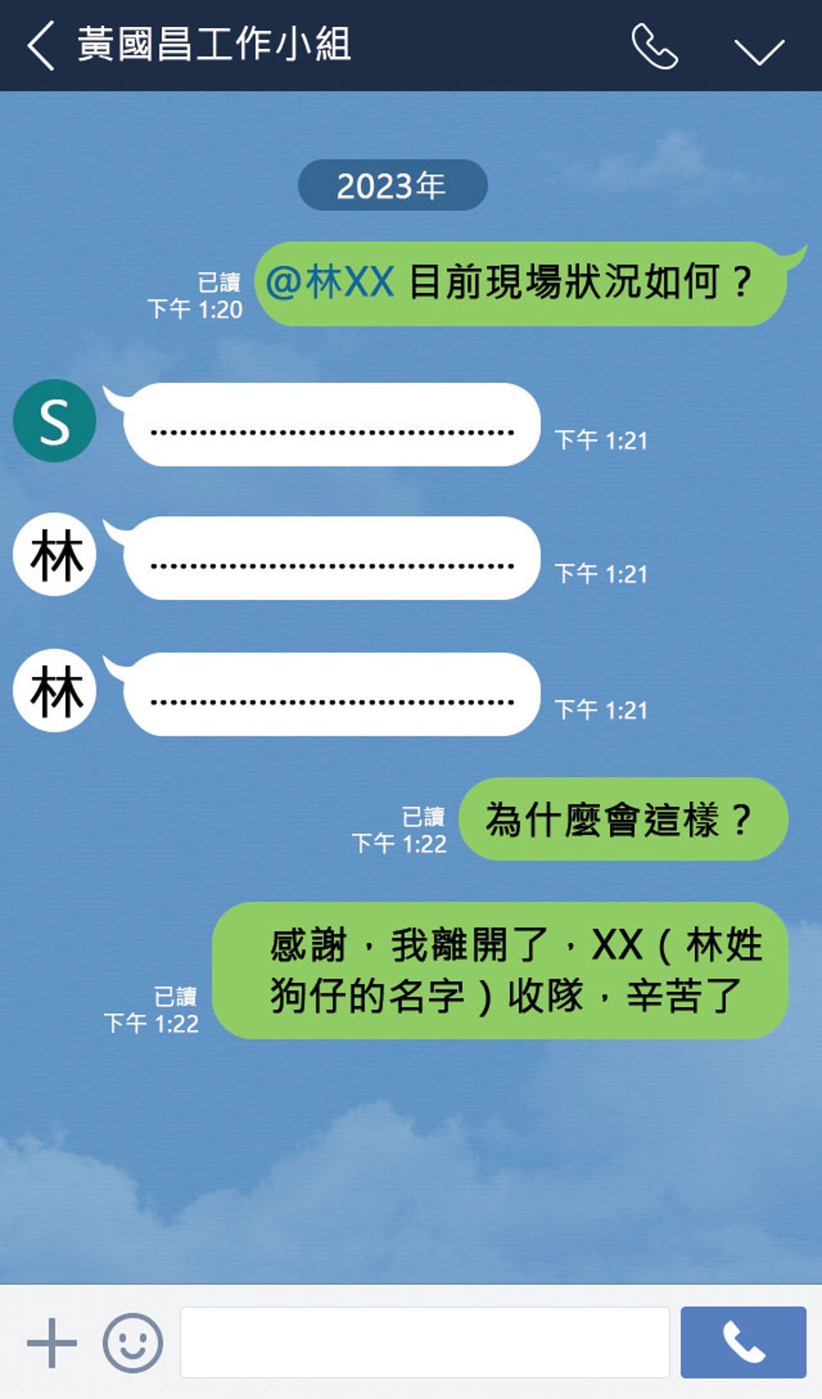 黃國昌指揮狗仔跟拍對話示意圖。（示意畫面）