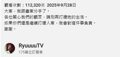 ▲▼ryu。（圖／翻攝自YouTube／RyuuuuTV）