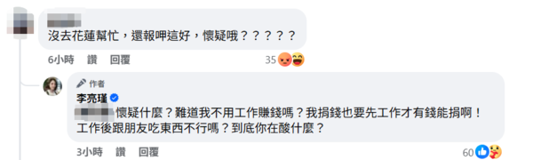 ▲▼李亮瑾約吃鹹酥雞被酸「沒去花蓮還吃好料」霸氣回嗆。（圖／翻攝自Facebook／李亮瑾）