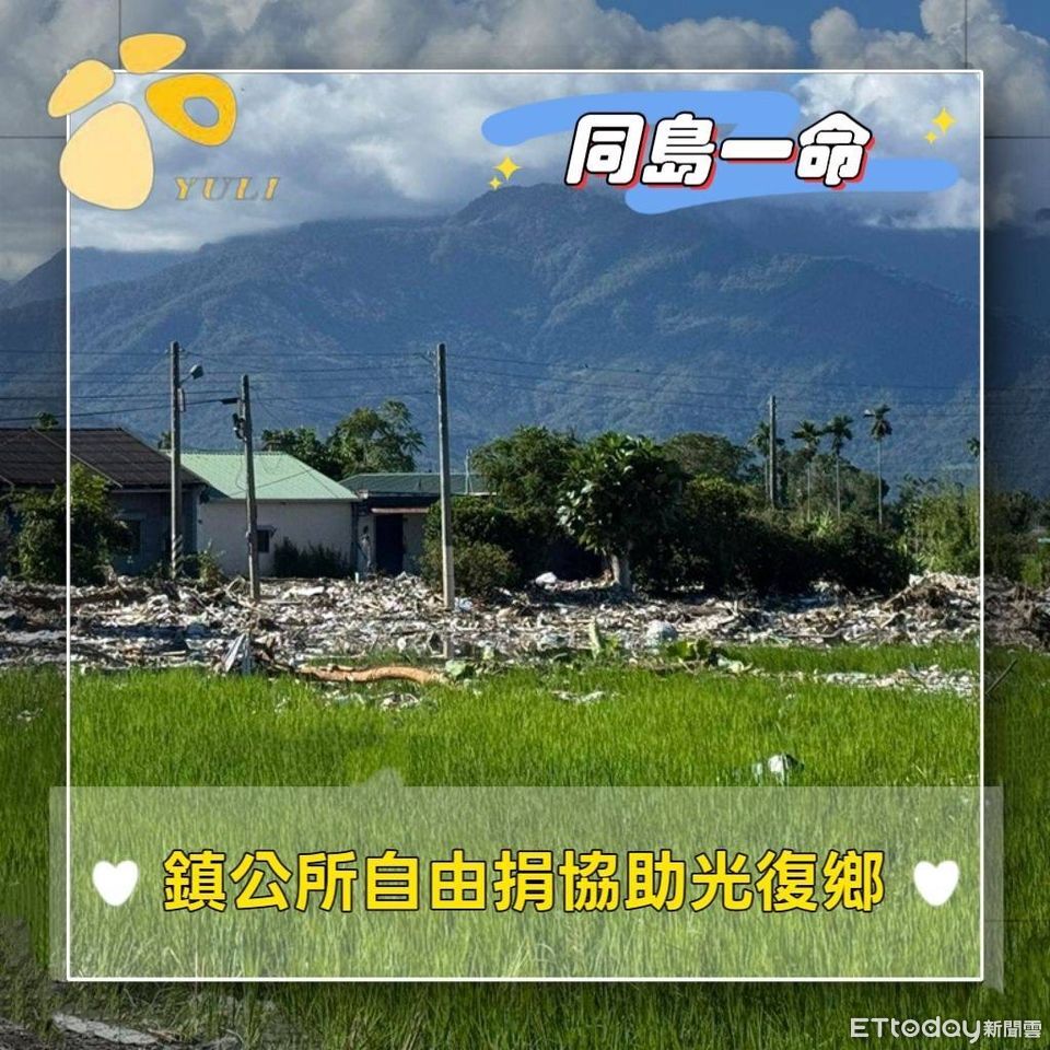 同島一命！玉里鎮公所發動自由捐　協助光復鄉災民