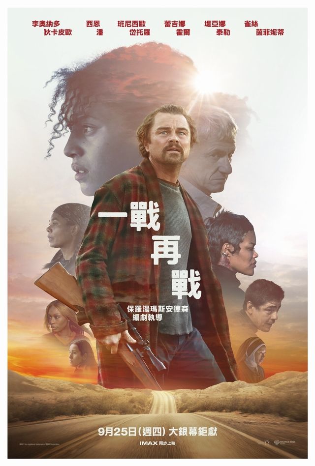 瘋電影／一戰再戰　李奧納多重返革命為女兒而戰