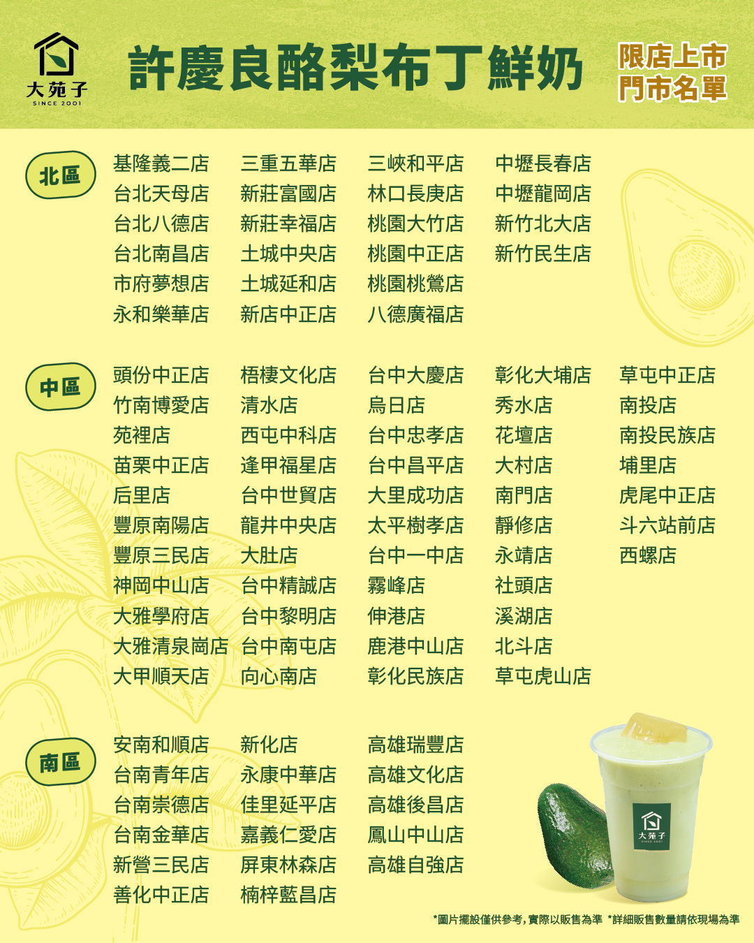 ▲▼大苑子許慶良酪梨布丁鮮奶限於90門市販售。（圖／大苑子提供）