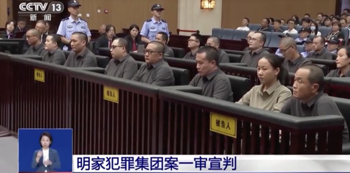 ▲緬北電詐家族明家成員一審宣判。（圖／翻攝央視）