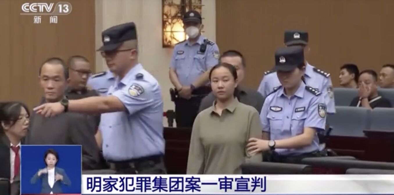 ▲緬北電詐家族明家成員一審宣判。（圖／翻攝央視）