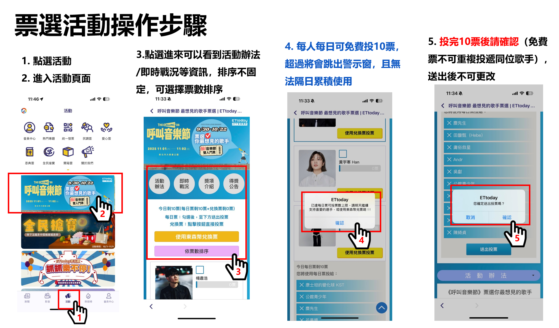 ▲每日免費票券投票流程。（圖／活動小組提供）