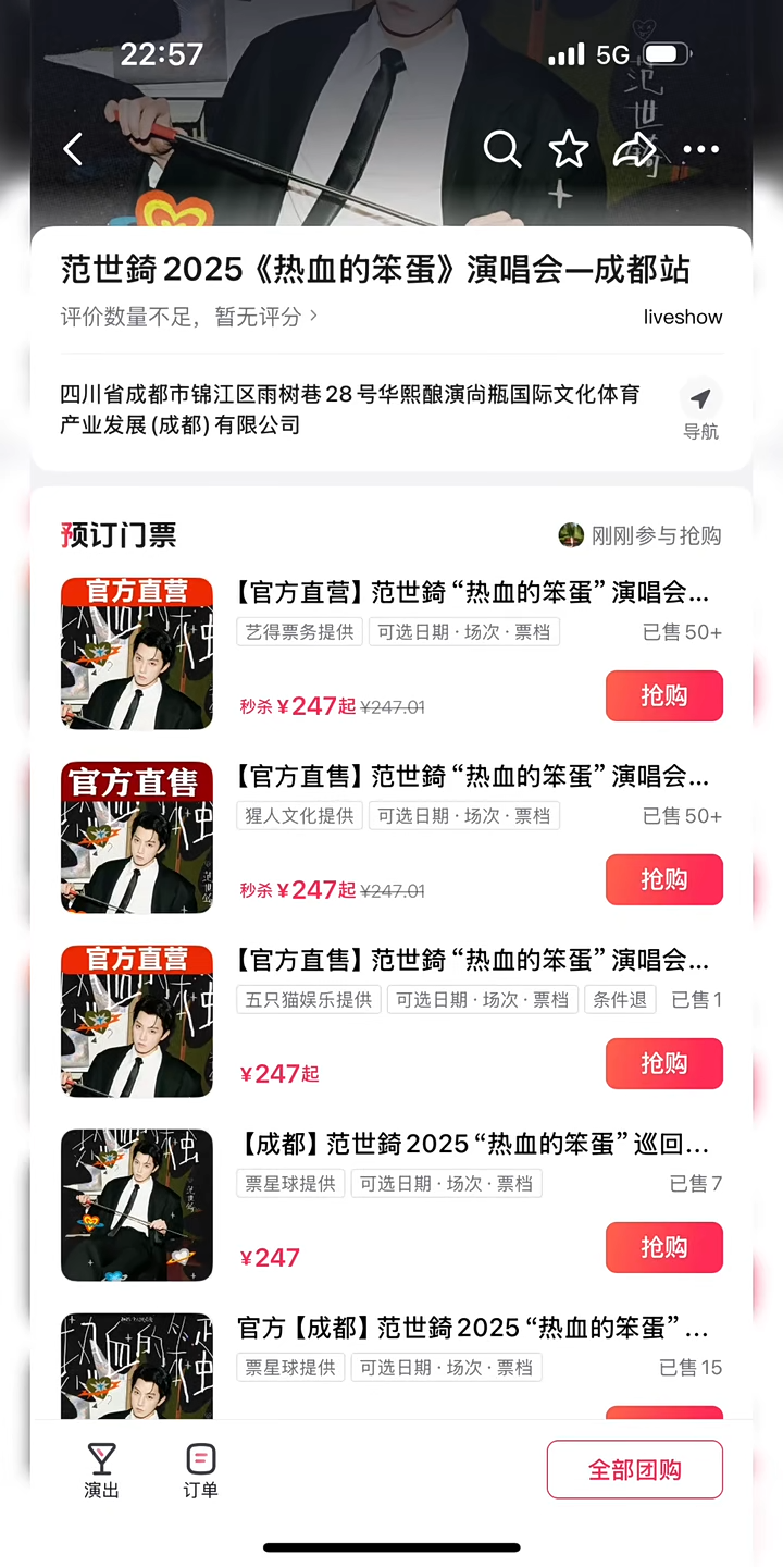 ▲▼遭傳捲入于朦朧墜樓案！范世錡巡演「僅賣15張票」。（圖／翻攝自微博）