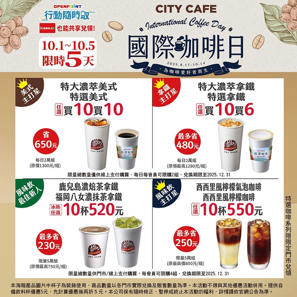 ▲▼7-11咖啡優惠。（圖／業者提供）