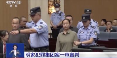 緬北詐騙家族明家39人大審 一審結果出爐:11人死刑、5人死緩