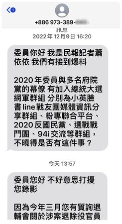 ▲▼民進黨立委林楚茵揭露前中央社記者謝幸恩的簡訊。（圖／立委林楚茵國會辦公室提供）