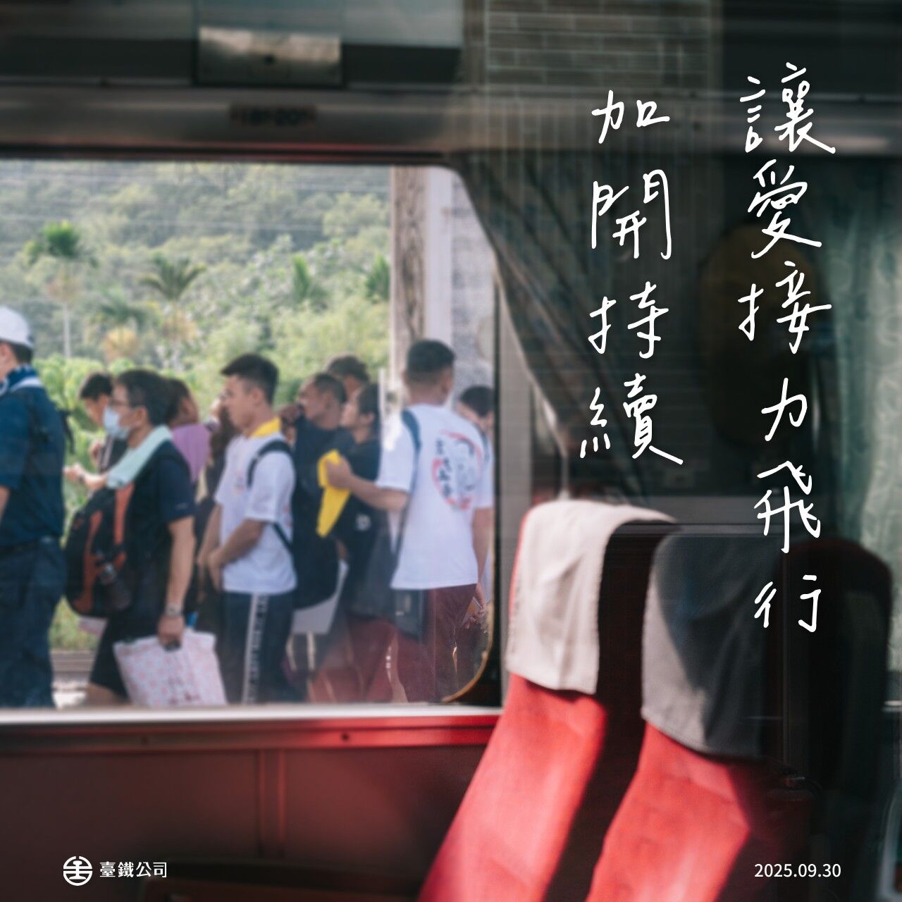 ▲▼台鐵增開、增停列車和站票等措施延長至10月15日。（圖／Facebook/國營台灣鐵路公司）