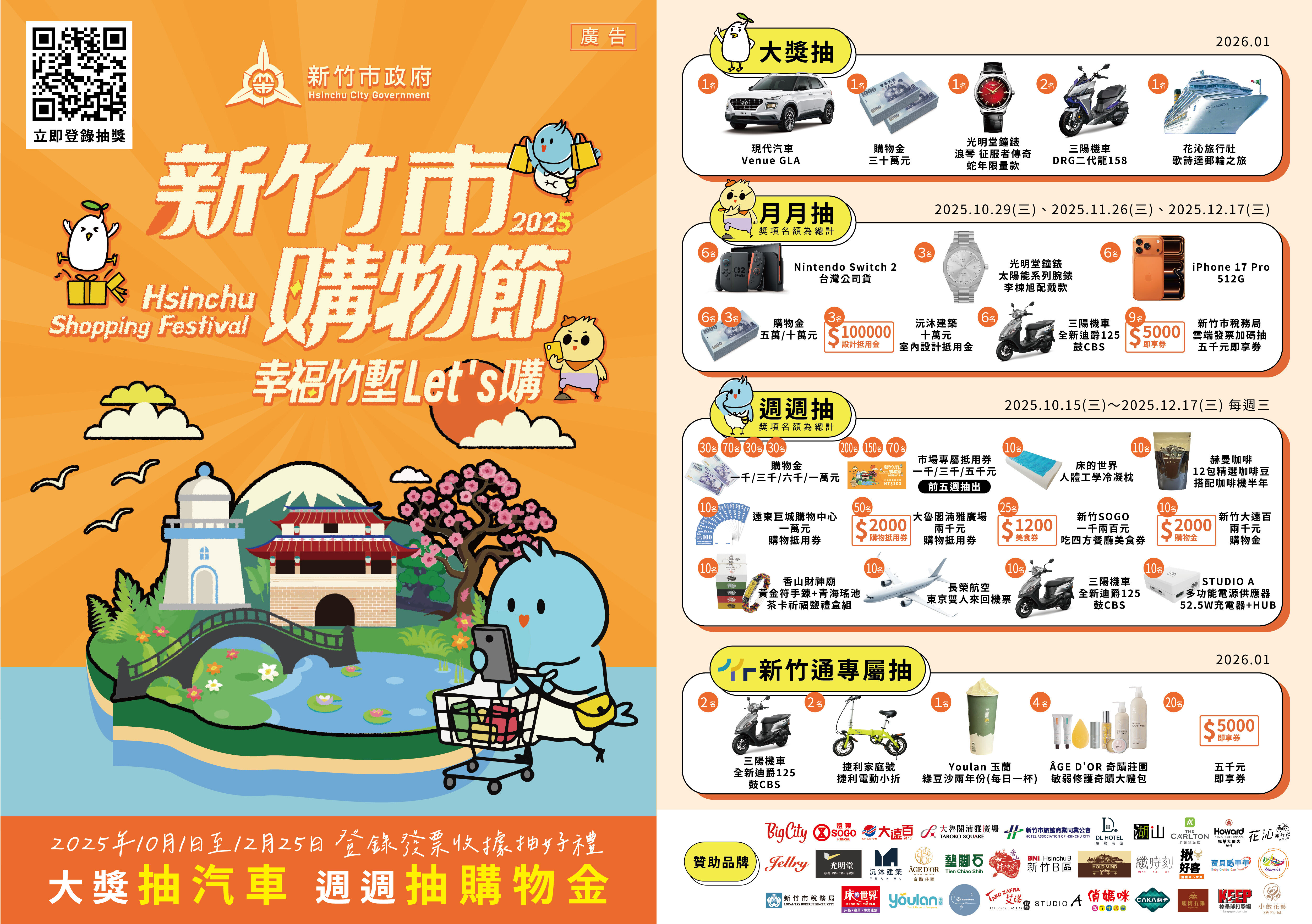 ▲▼新竹,購物節,邱臣遠,消費。（圖／新竹市政府提供）