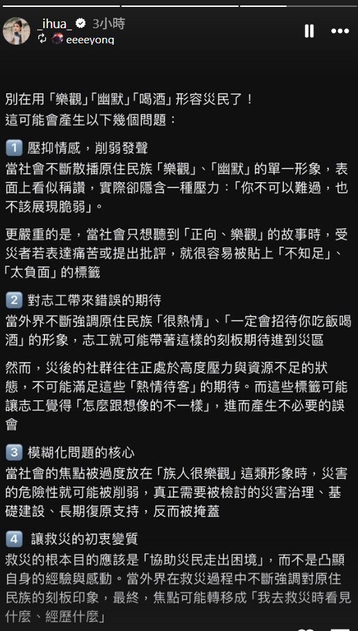 ▲▼災區正妹本尊找到了！竟是「國際名模」吳宜樺　超強氣場影片瘋傳。（圖／翻攝自Instagram／_ihua_）