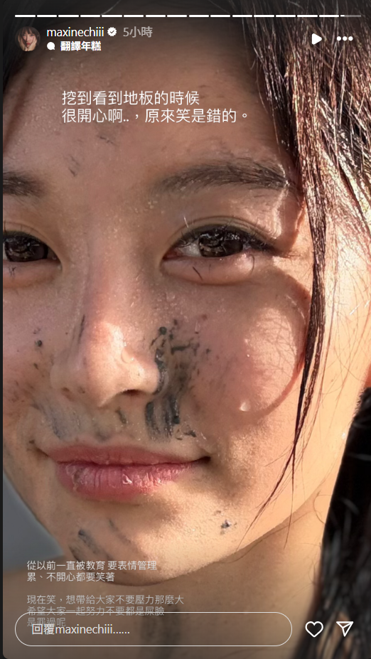 祈錦玥IG限動。（圖／翻攝自Instagram／maxinechiii）