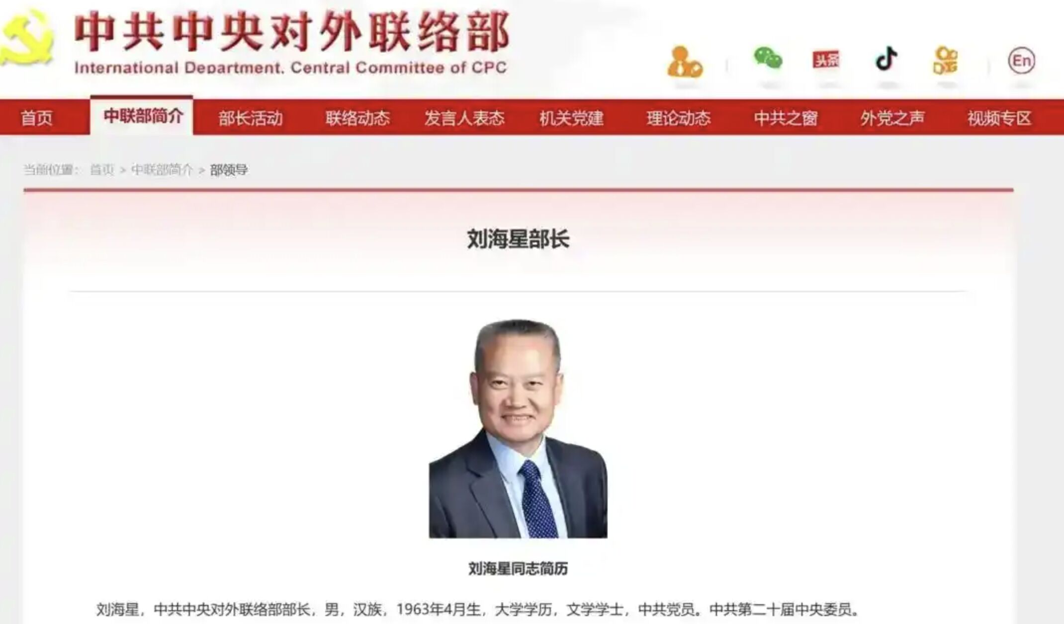 ▲中共中央國安委副主任劉海星接任中共中聯部部長。（圖／翻攝直新聞）