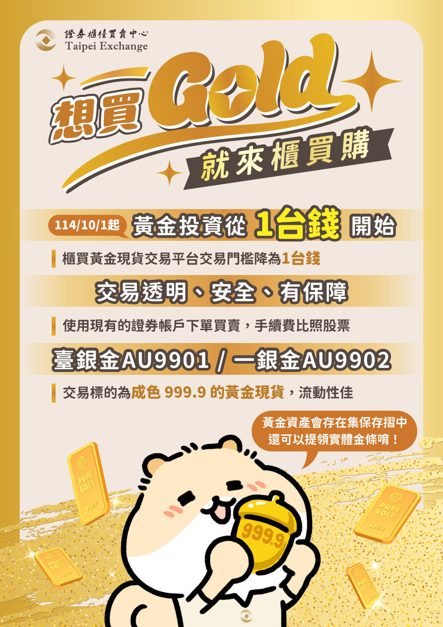 ▲▼黃金,投資,現貨,1台錢,股票,集保,交易。（圖／業者提供）