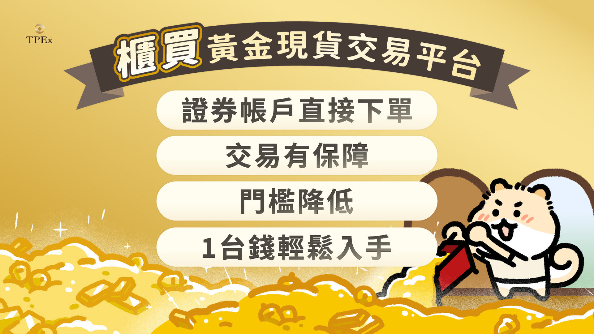 ▲▼黃金,投資,現貨,1台錢,股票,集保,交易。（圖／業者提供）