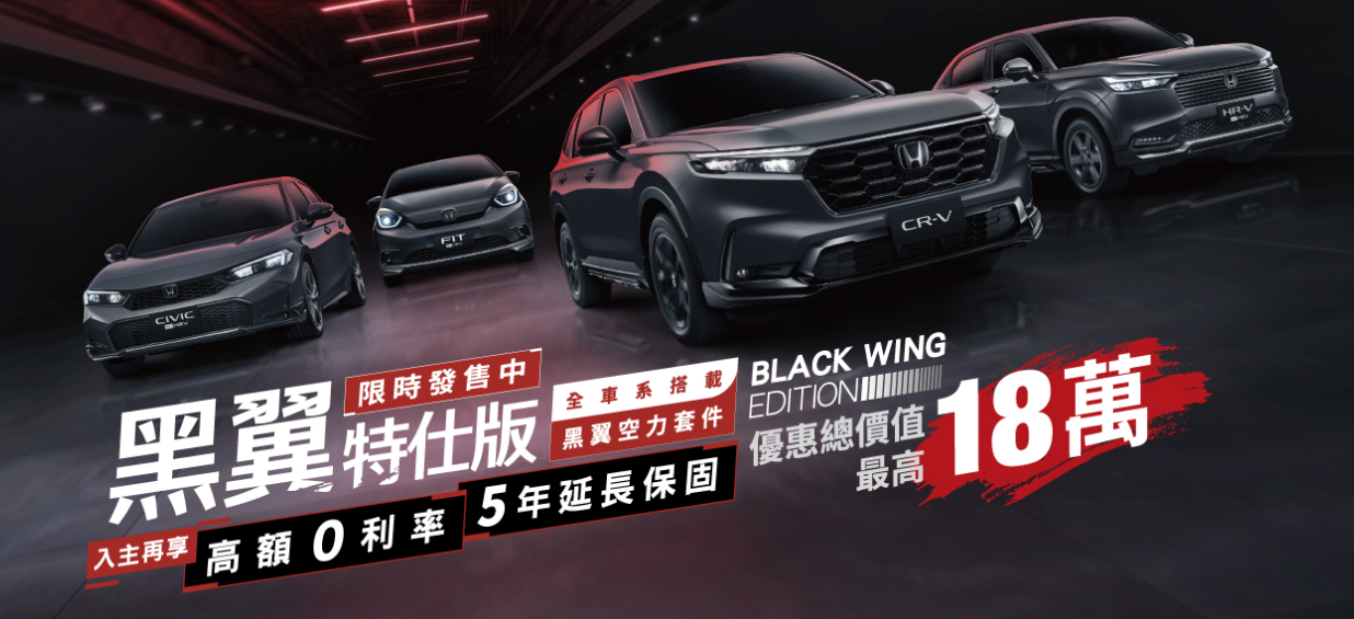 ▲台灣本田Honda 10月優惠有新招！4款黑化特仕車開賣不加價。（圖／翻攝自Honda）