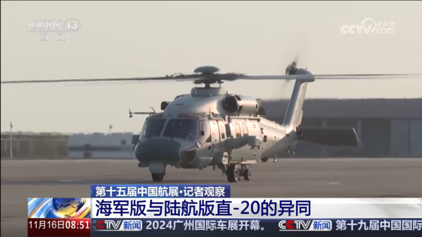▲▼中共海軍版的直-20J。（圖／翻攝央視新聞）
